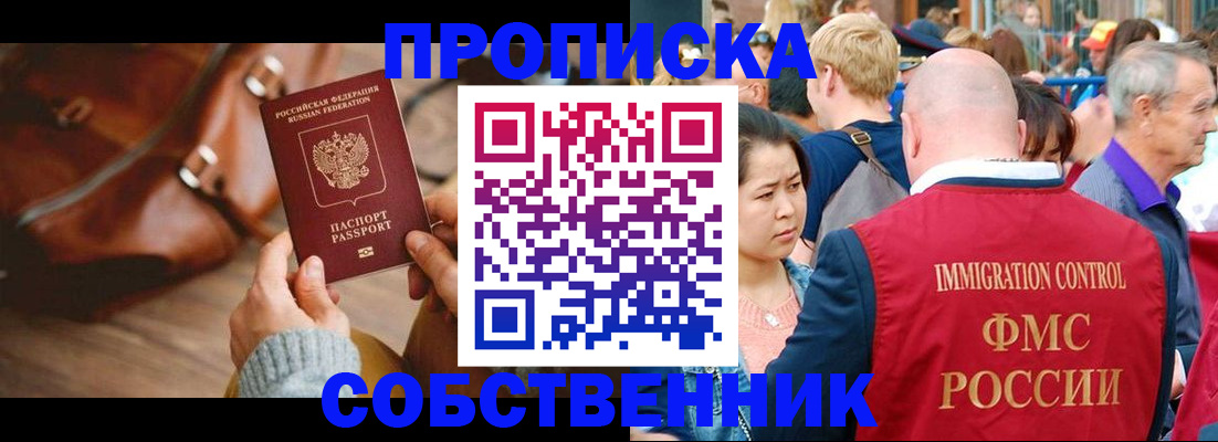прописка ребенка в Барабинске