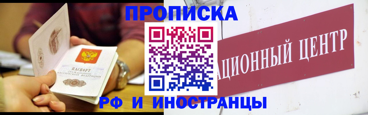 прописка в квартире в Барабинске