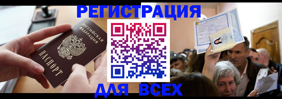 временная регистрация гарантия в Барабинске
