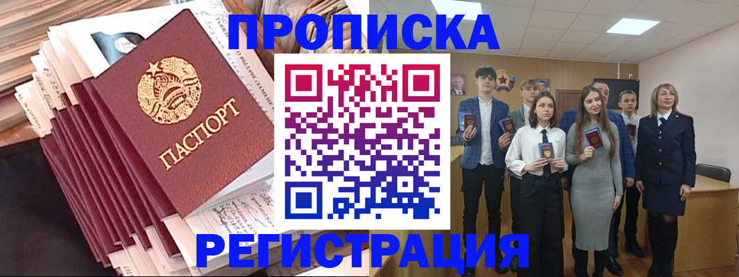 где прописаться в Барабинске